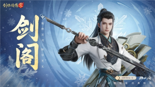 《劍俠情緣·零》江湖門派齊聚，武林再起風(fēng)云！