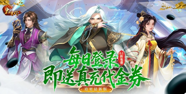 《大掌門2（0.1免費追新版）》公益服手游帶你破解古墓迷云 攻略出爐