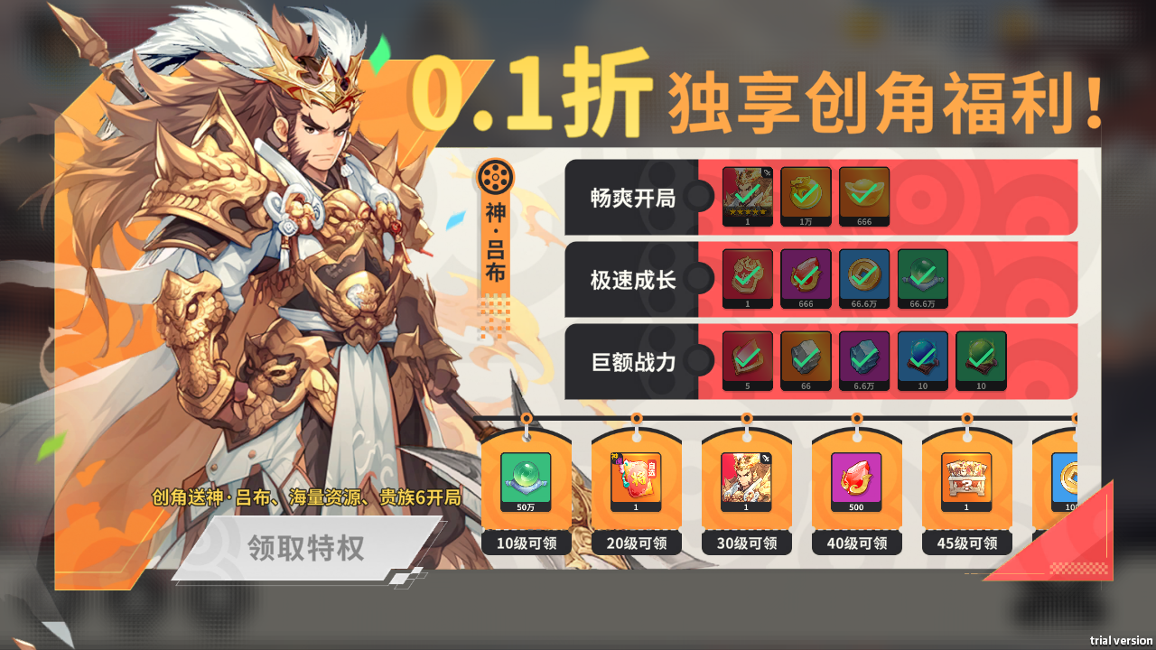 《合體三國(guó)（萌戰(zhàn)三國(guó)0.1折）》公益手游福利內(nèi)容攻略