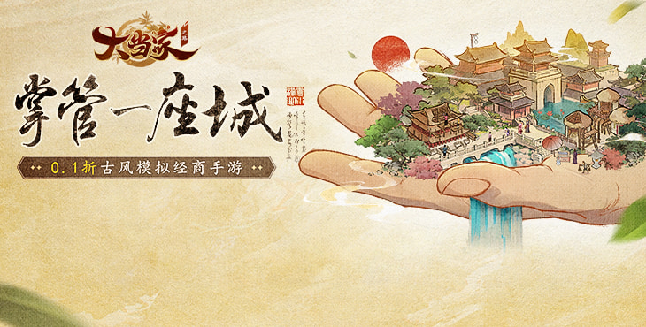 《大當家之路（0.1折）》公益服手游玩法【驛站】攻略